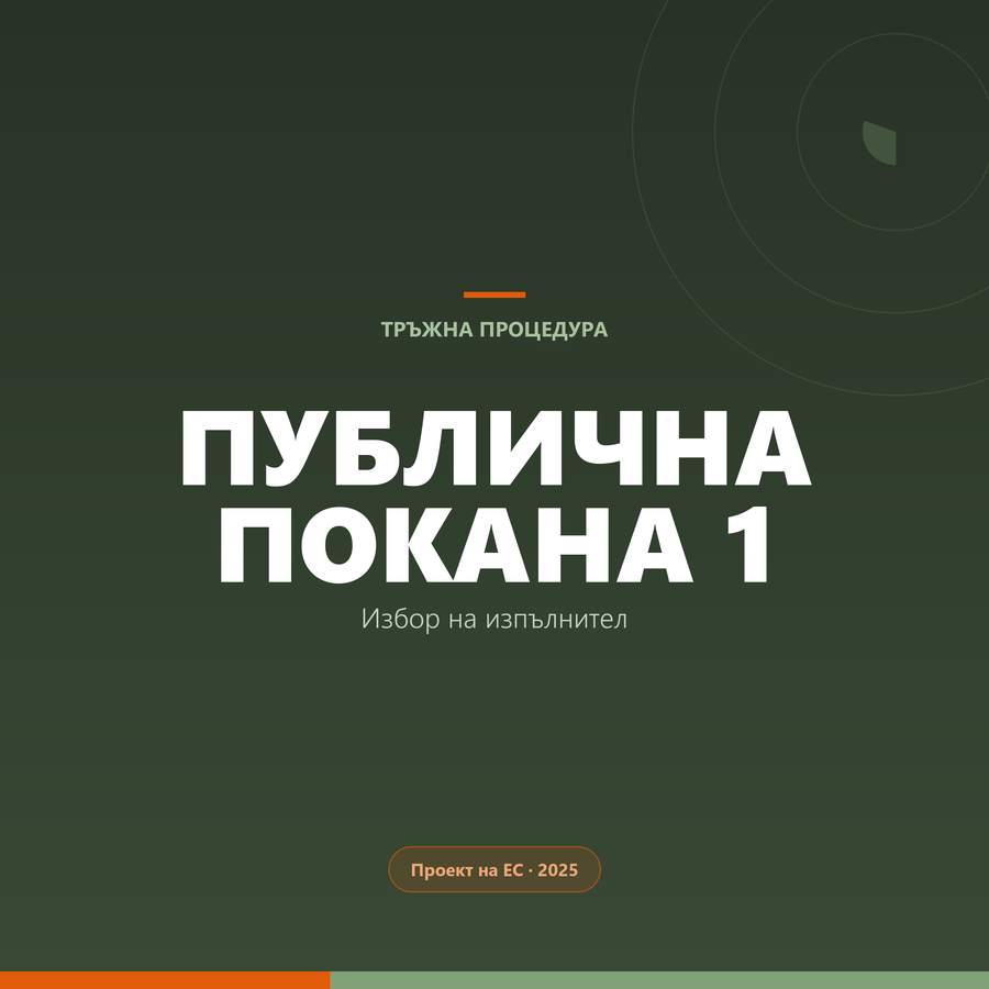 Съфинансирано от Европейския съюз